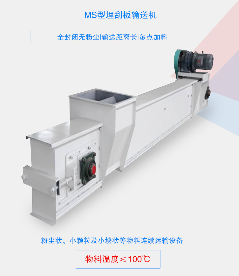 全封閉無粉塵，輸送距離長，多點(diǎn)加料
