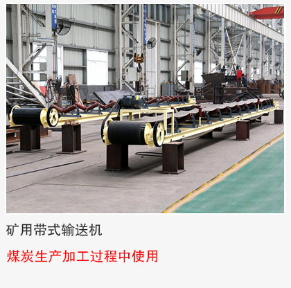 煤炭采掘、生產(chǎn)、轉(zhuǎn)運(yùn)、加工過(guò)程中使用