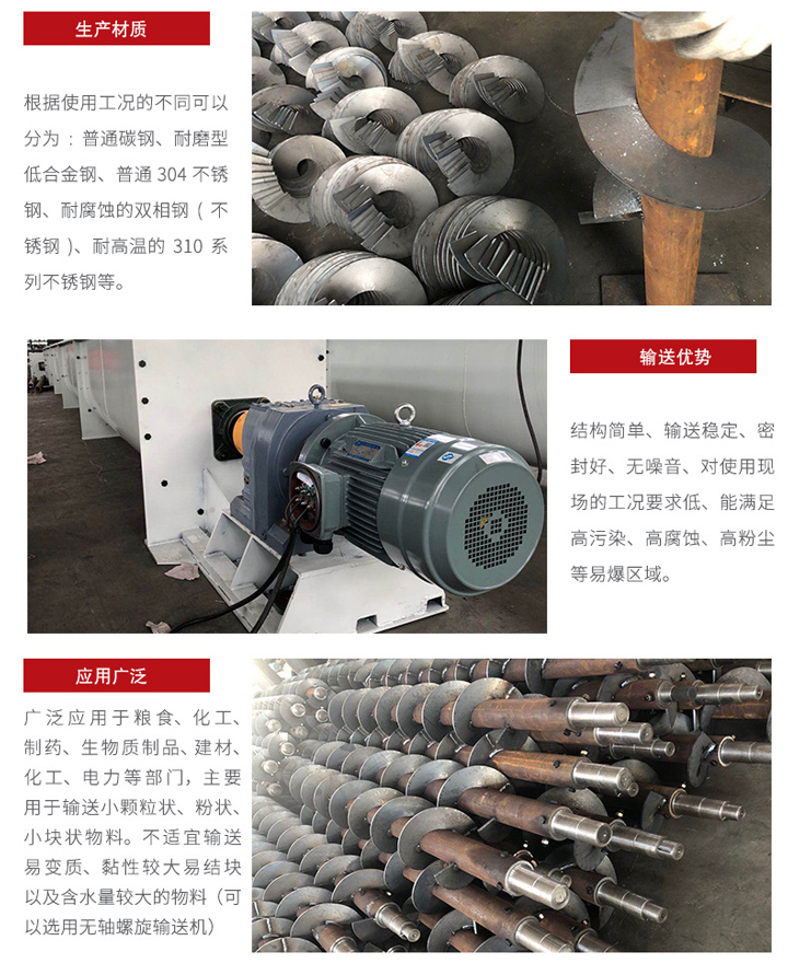 U型螺旋輸送機適合小范圍輸送，輸送穩定，在輸送場地限制的情況下可以很好的發揮作用，輸送范圍廣泛，密封性能好 無噪音