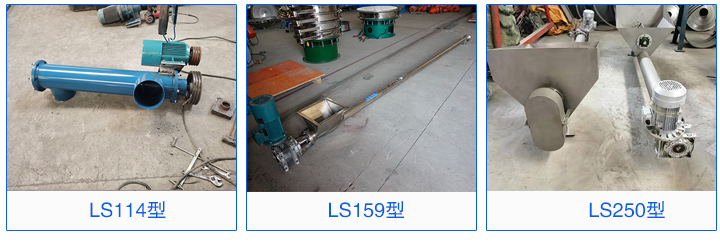 LS114，LS159，LS160